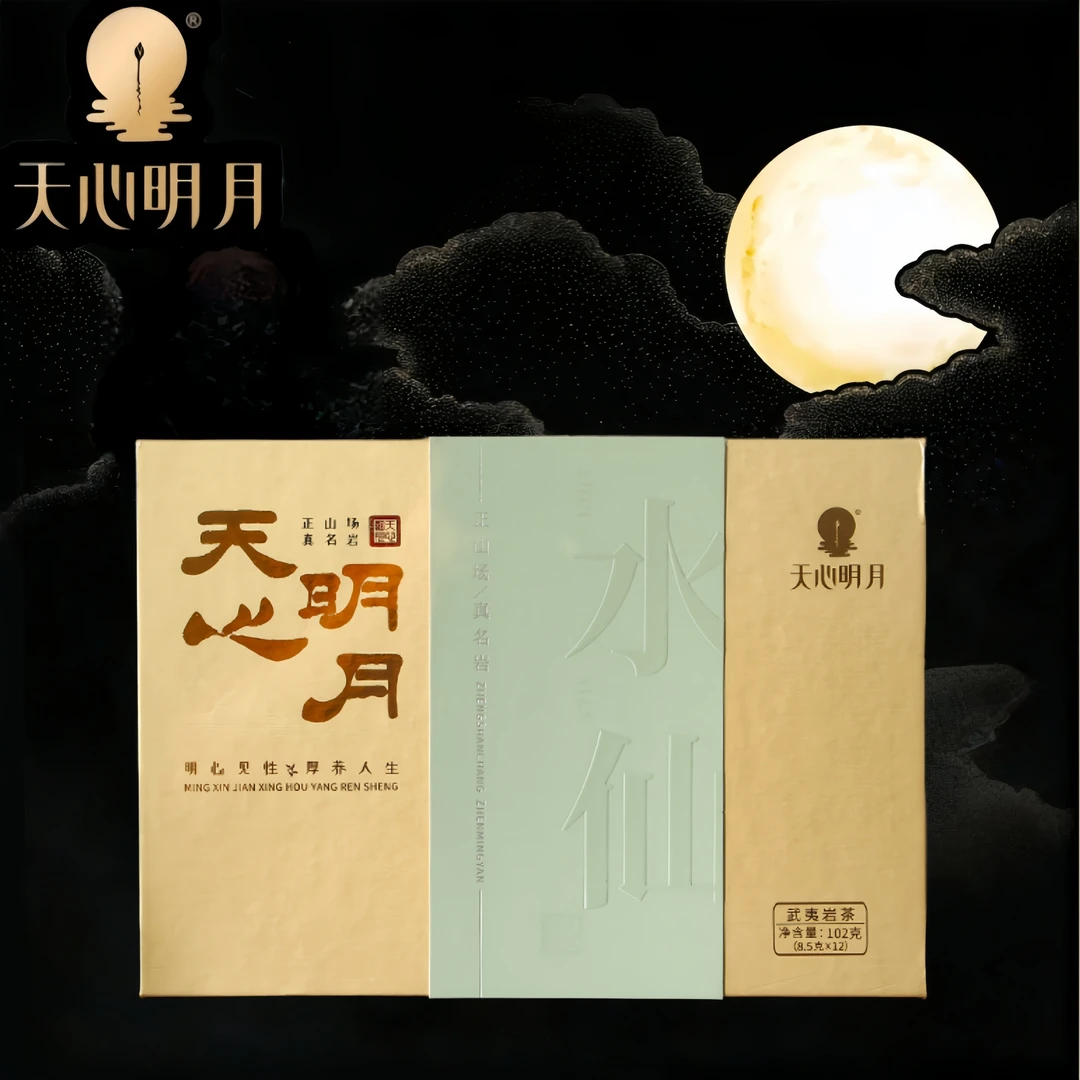 高端茶叶改价天心明月水仙正品口粮茶高端茶送礼茶