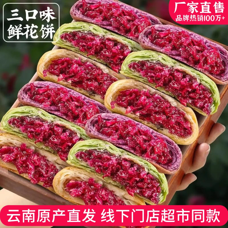 玫瑰鲜花饼云南特产糕点心月饼礼盒早餐面包整箱小吃零食休闲食品