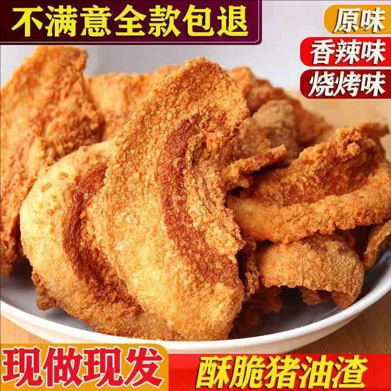 青岛特产酥脆猪油渣零食脆皮五花肉香酥油炸肉油渣追剧常备解馋品