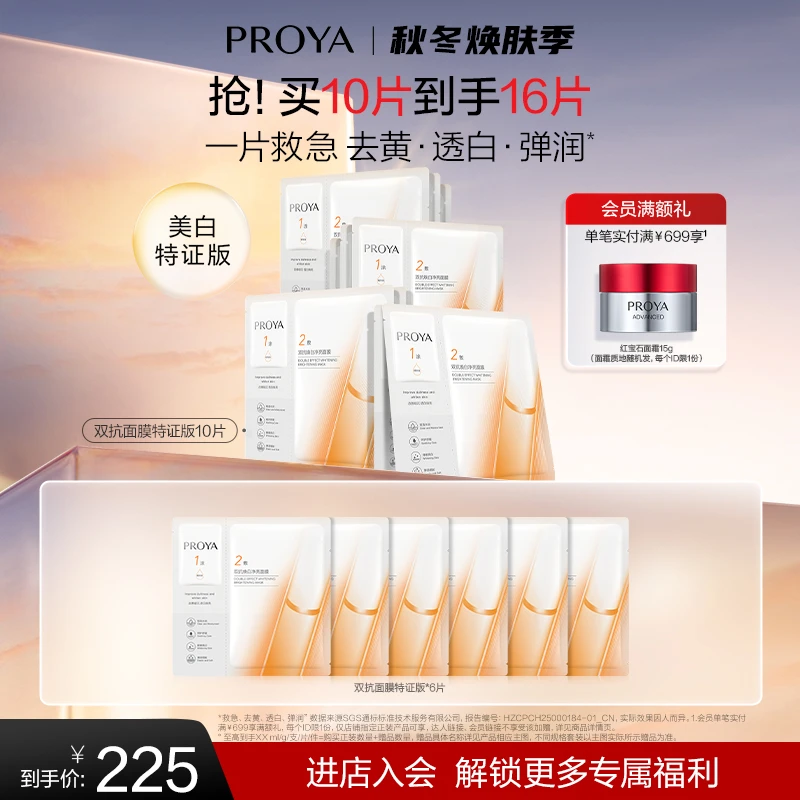 【冬日护肤 】全新升级珀莱雅双抗面膜美白特证版舒缓抗皱紧致保湿