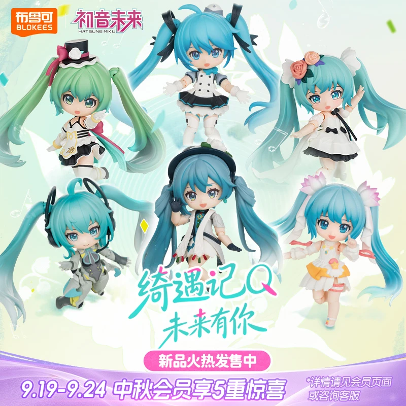 布鲁可初音未来绮遇记Q未来有你演唱会造型Q版盲盒礼物潮玩手办