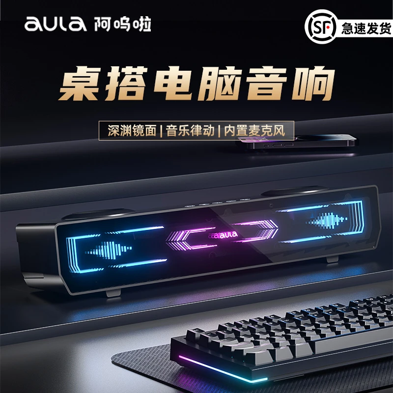 阿呜啦AD100电竞音箱桌搭桌面游戏音响有线蓝牙5.4电脑长条音响
