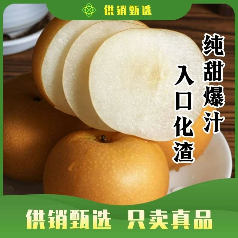 【供销甄选】 正宗秋月梨个大多汁产地直发坏果包赔