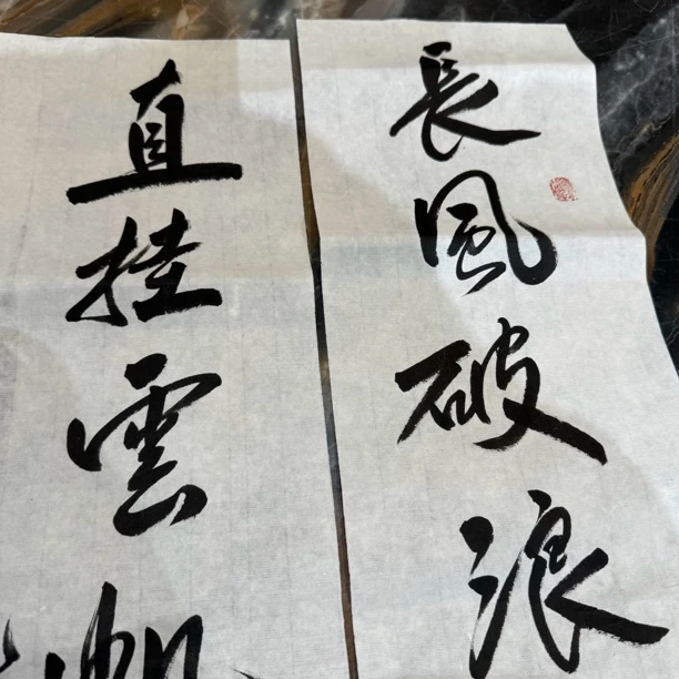 精品名家书画作品