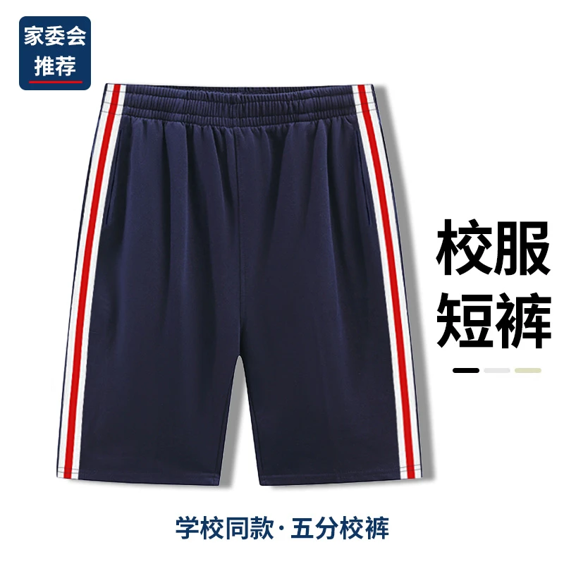 宽白红白杠学生校服短裤一道杠运动五分裤男女童藏青色夏季耐磨