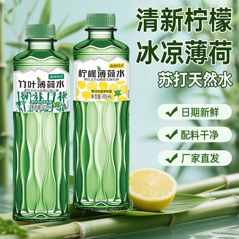 【主播推荐】柠檬竹叶薄荷水305ml/瓶苏打天然0糖0脂清凉解渴夏季饮