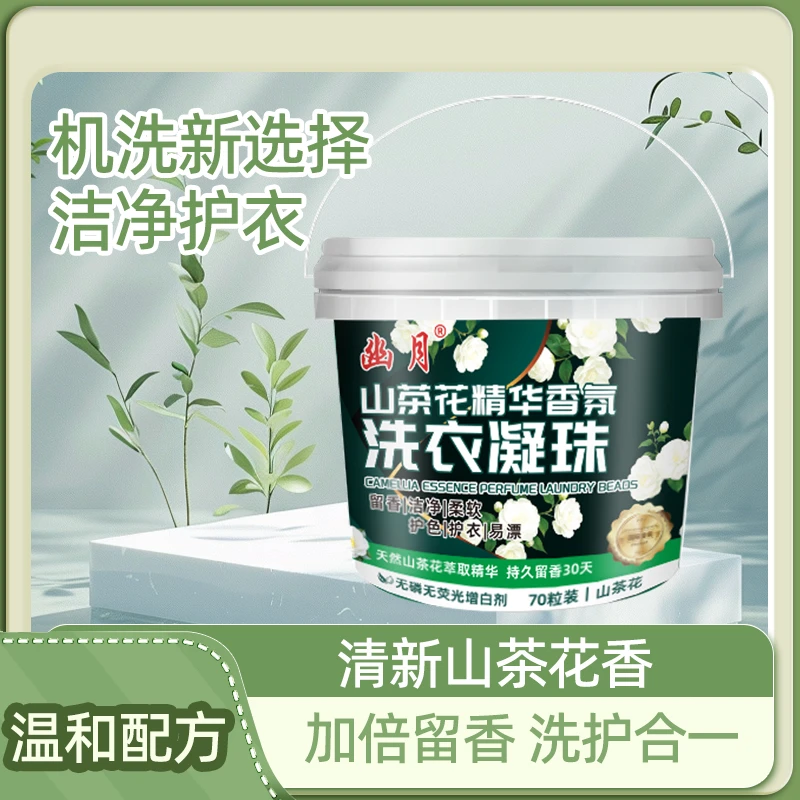 洗衣凝珠山花茶五合一三合一洗衣球速溶香氛持久留香去污