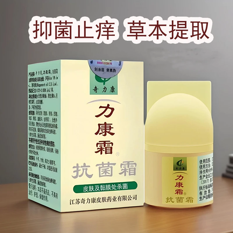 力康霜抗菌霜软膏蚊虫叮咬皮肤外用杀菌奇力康老牌