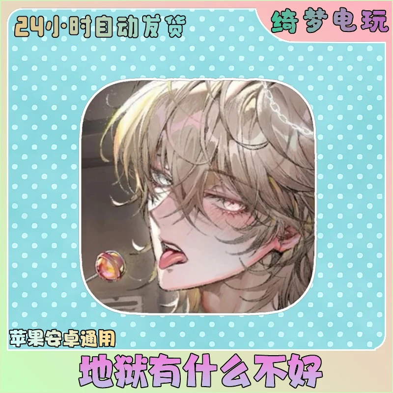 地狱有什么不好 手机平板通用游戏安装服务