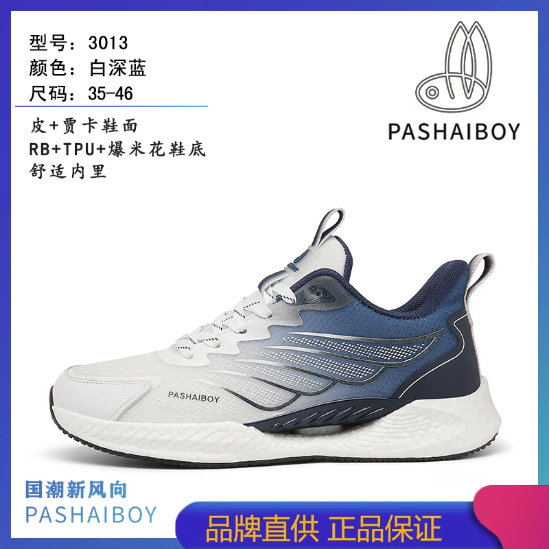 PASHAIBOY 透气轻便舒适时尚休闲鞋运动跑步鞋情侣款减震爆米花鞋