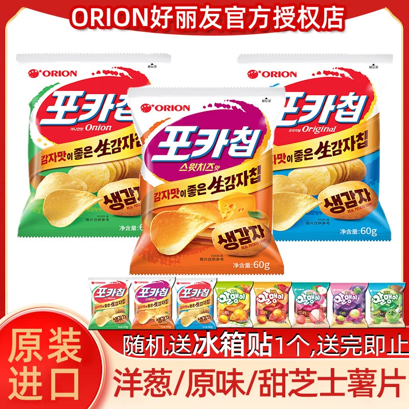 金玟庭推荐韩国进口好丽友甜芝士原切薯片60g*2洋葱味韩国零食