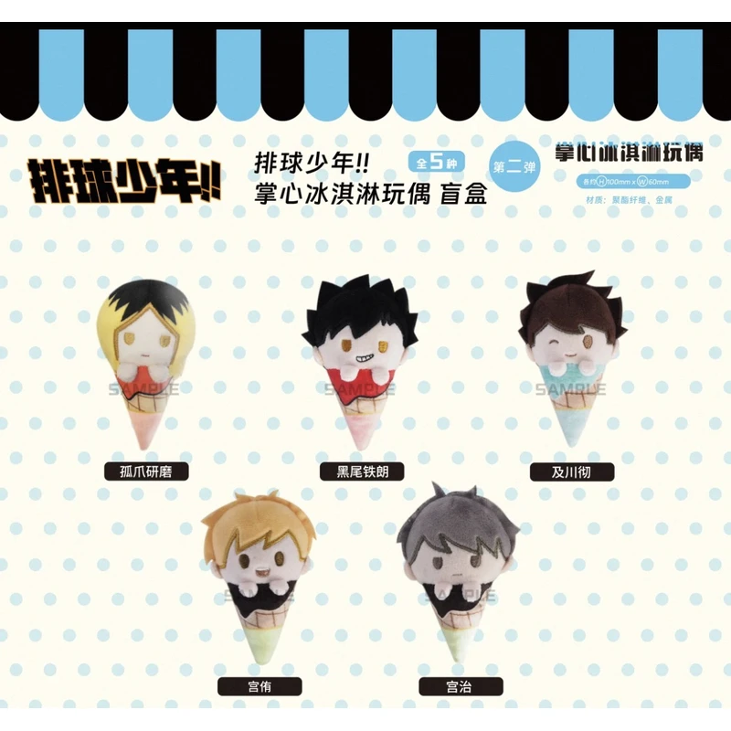 排球少年TAPIOCA掌心冰淇淋玩偶毛绒玩具盲盒