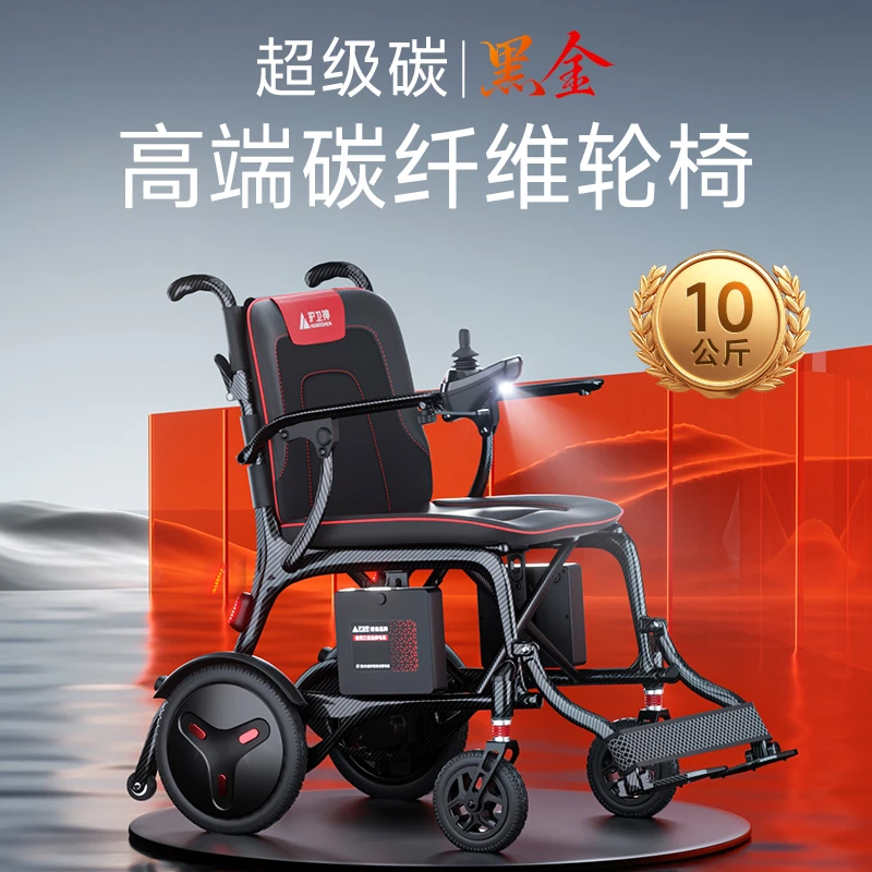 护卫神碳纤维电动轮椅上飞机轻便智能全自动四轮老年人电动轮椅车