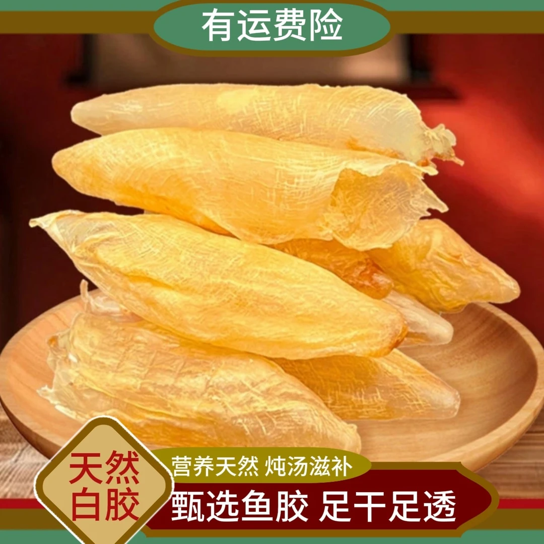 2【福利活动】110头天然白花胶精选品质鱼胶炖汤滋补营养天然晾晒