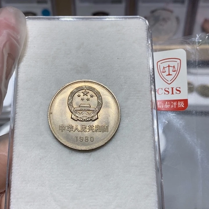 其他普通金属80长城币一元一枚如图