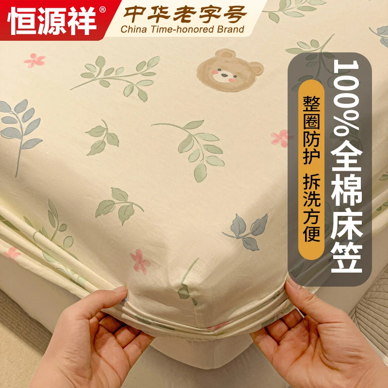 恒源祥全棉床单三件套2025新纯棉席梦思保护套全包床罩床套床单