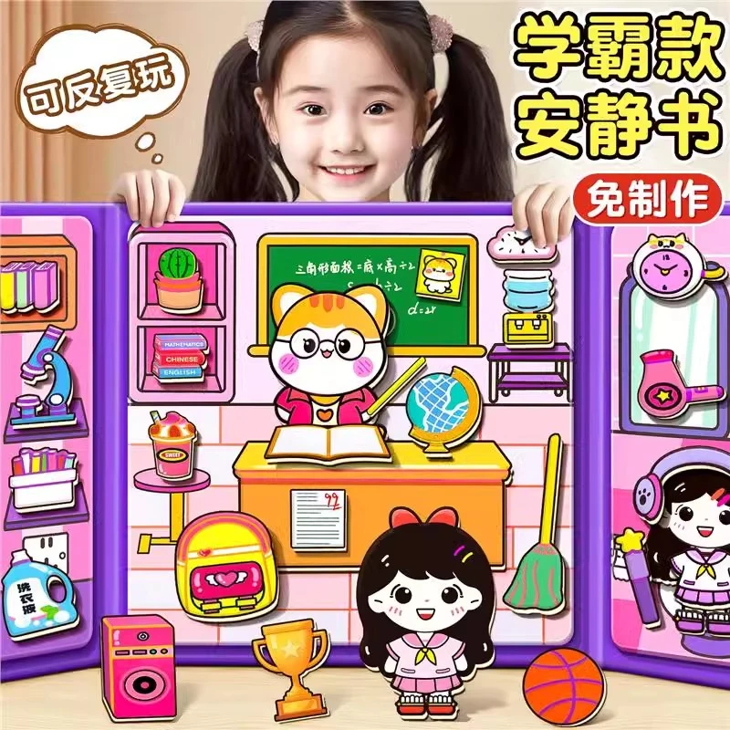 学霸学渣安静书2025新款女孩磁力贴手工diy玩具磁吸贴纸免裁剪