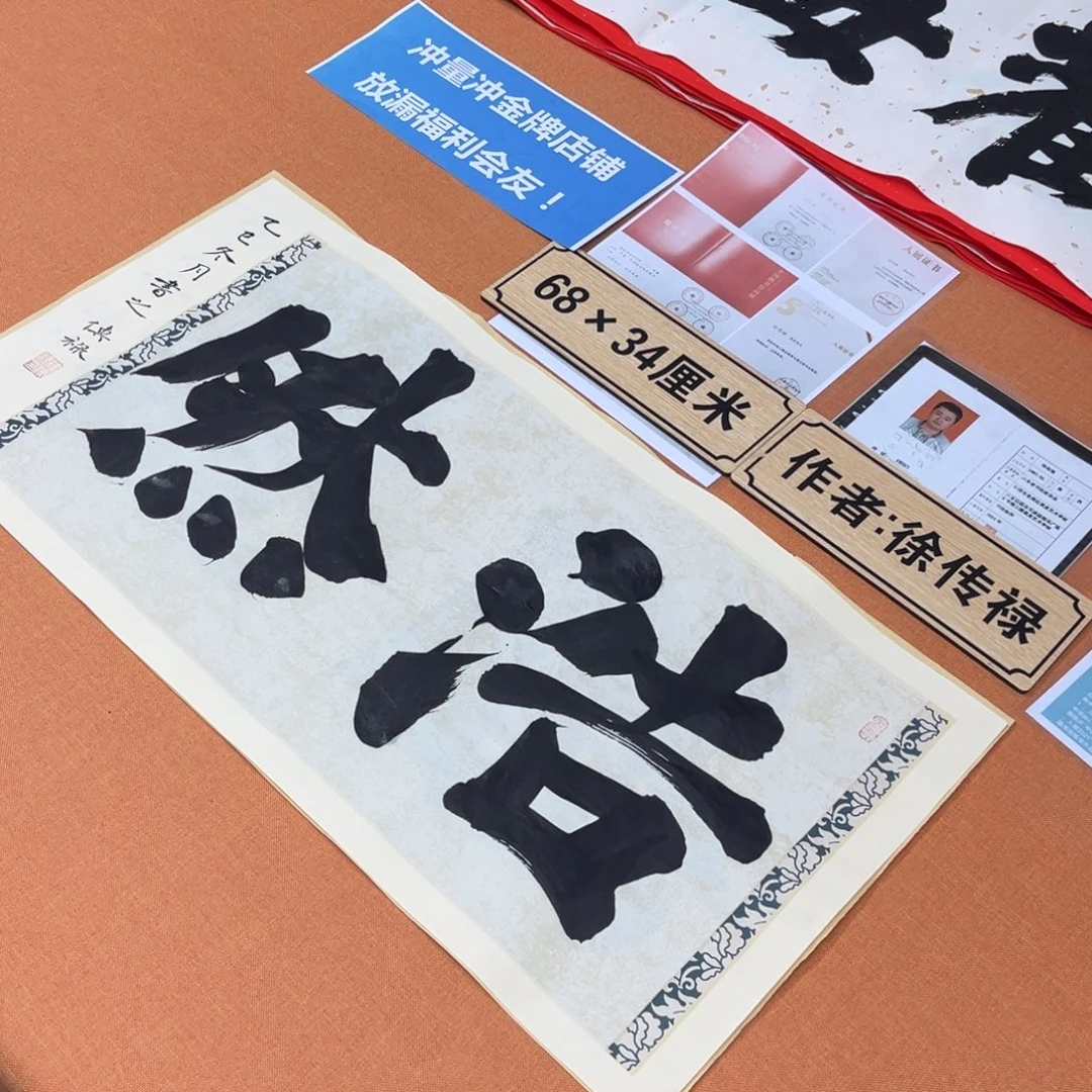 书法中书会员原创书法放漏