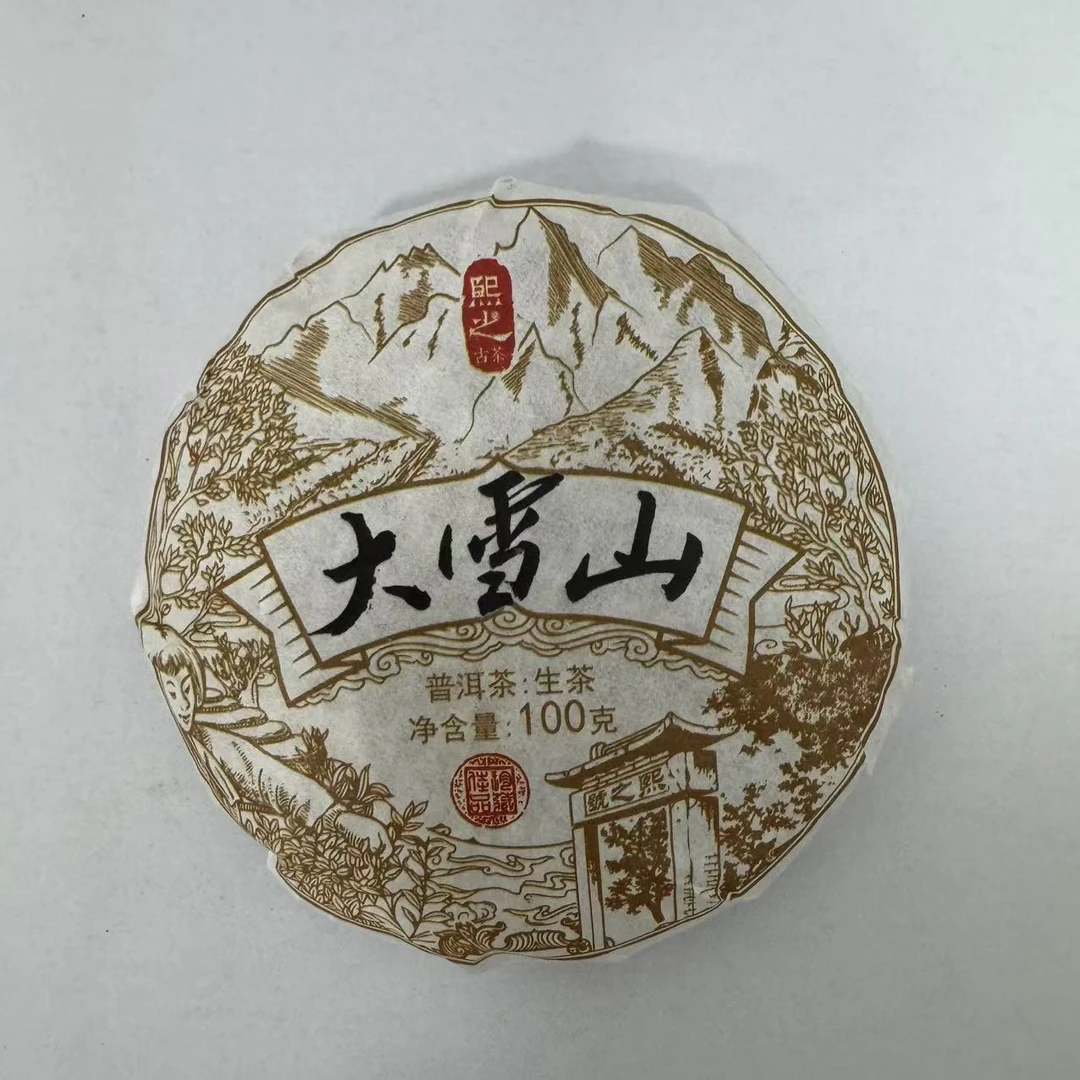 【戴戴甄选】7.3大雪山  普洱茶 生茶 100g