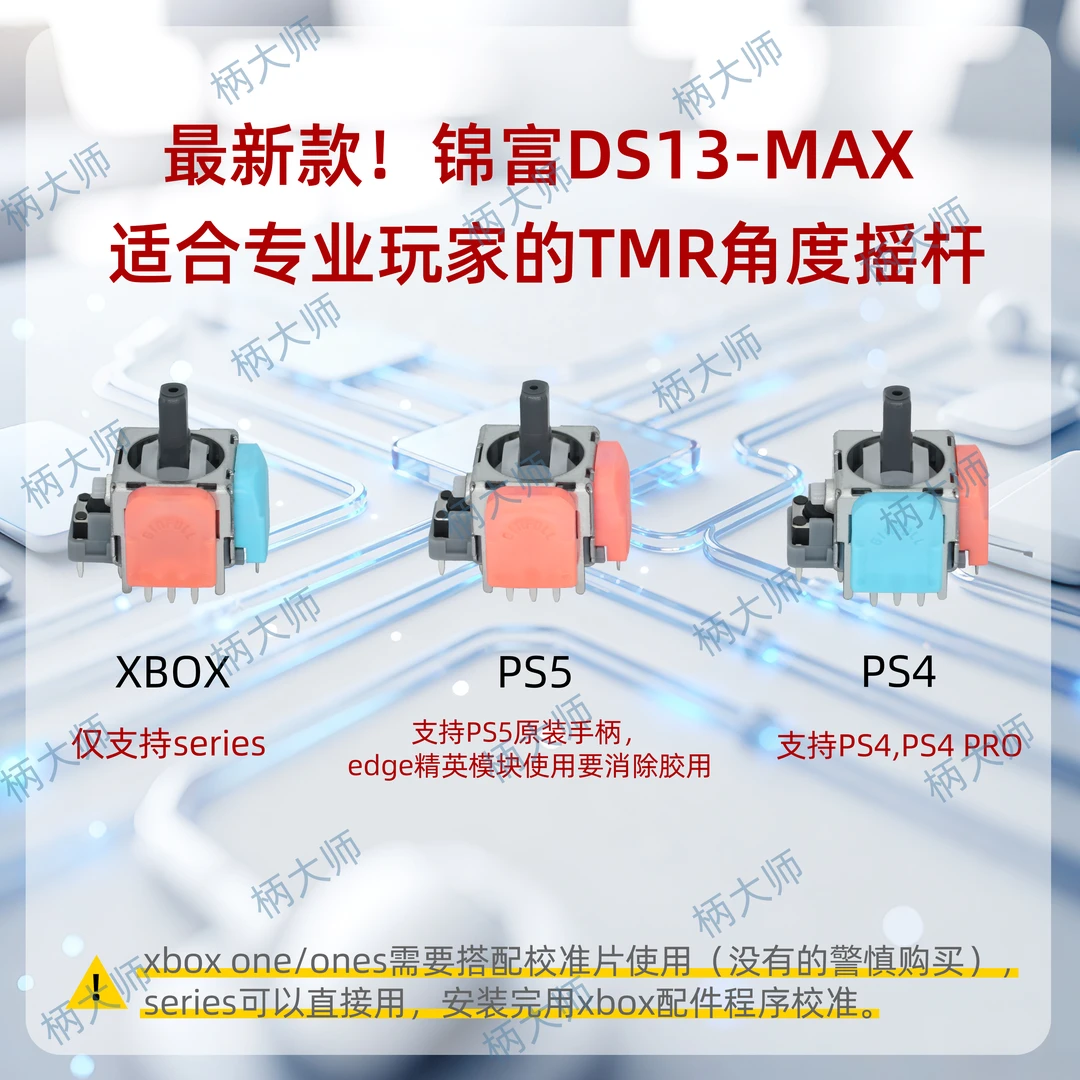 锦富 TMR二代角度摇杆 适用PS5 PS4 Xbox 摇杆配件 DS13-MAX