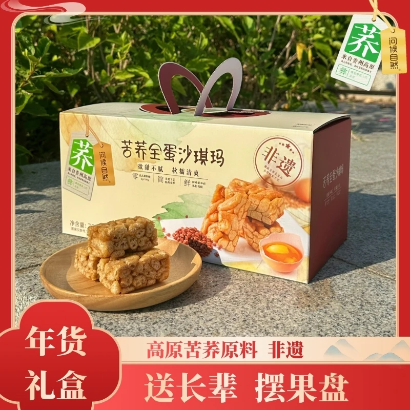 【年货礼盒】问候自然苦荞沙琪玛零食摆盘置办送礼食品糕点春节礼物