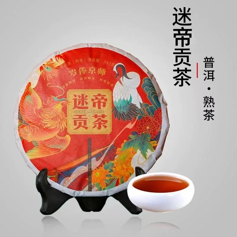 迷帝贡茶头春熟茶云南普洱茶七子饼古树茶叶熟普茶叶