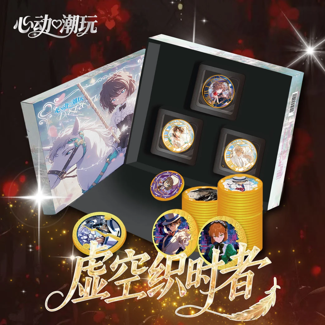 【妙妙】心动潮玩《柯南 》金属决策币礼盒「虚空织时者」（默认代拆）
