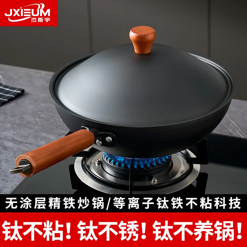 JXIEUM有钛铁锅不粘锅无涂层炒锅家用炒菜锅免开锅铁锅电磁炉燃气