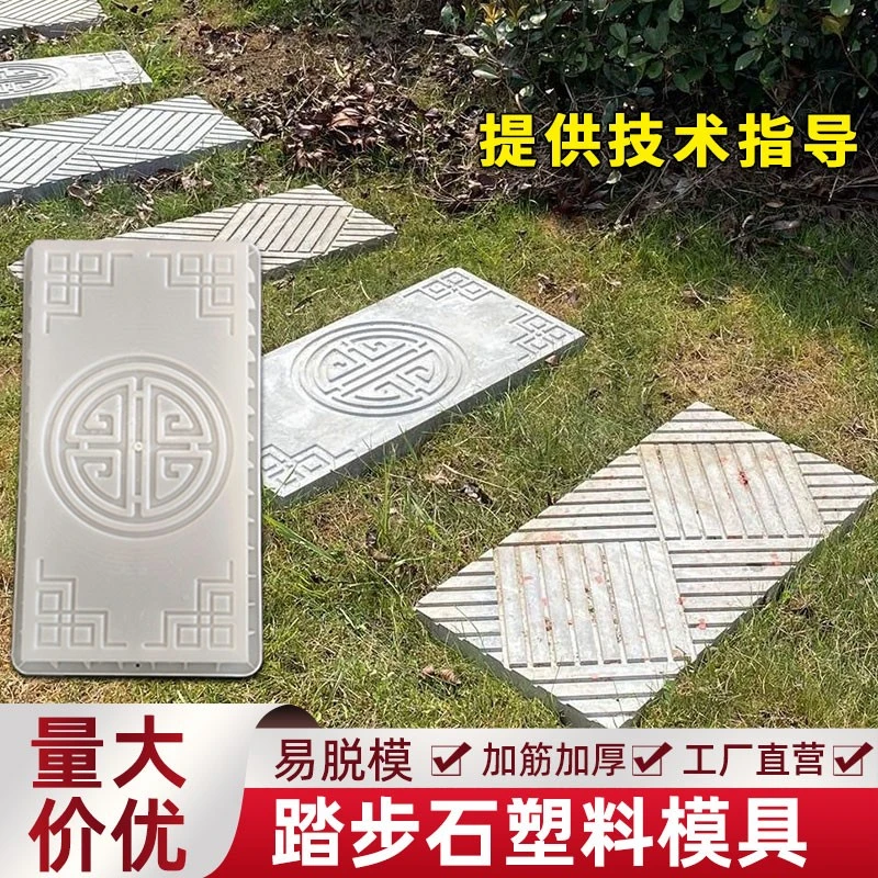 庭院踏步石模具仿古砖雕花园汀步石长方形塑料水泥磨具厂家直发