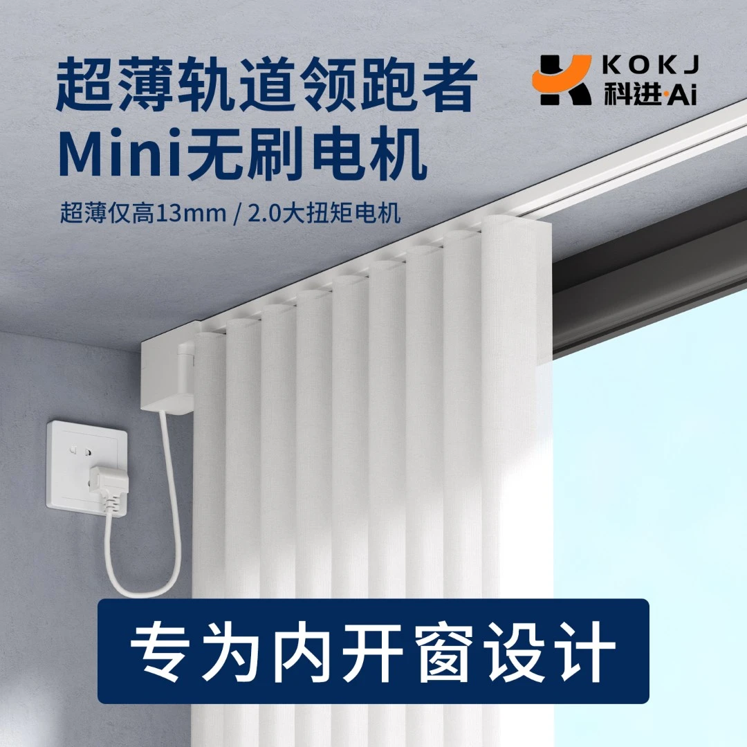 2025新款mini高端电动窗帘无刷电机小巧静音米家mesh2.0全屋智能