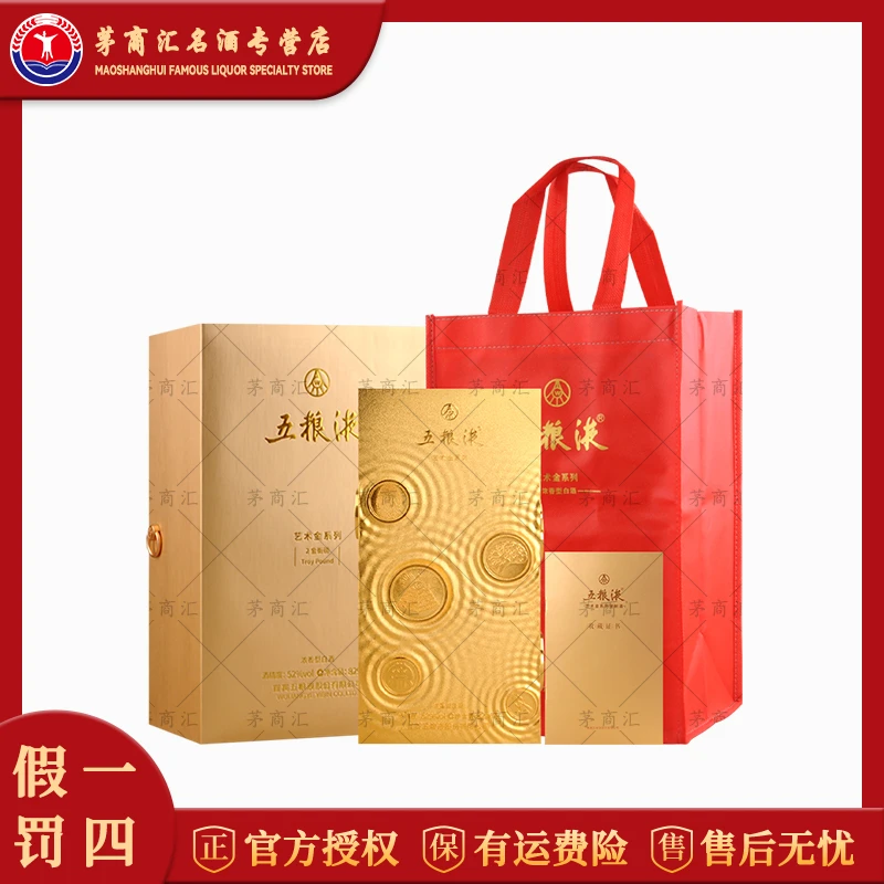 五粮液金砖 艺术金系列 2金衡磅 浓香型白酒52度829ml
