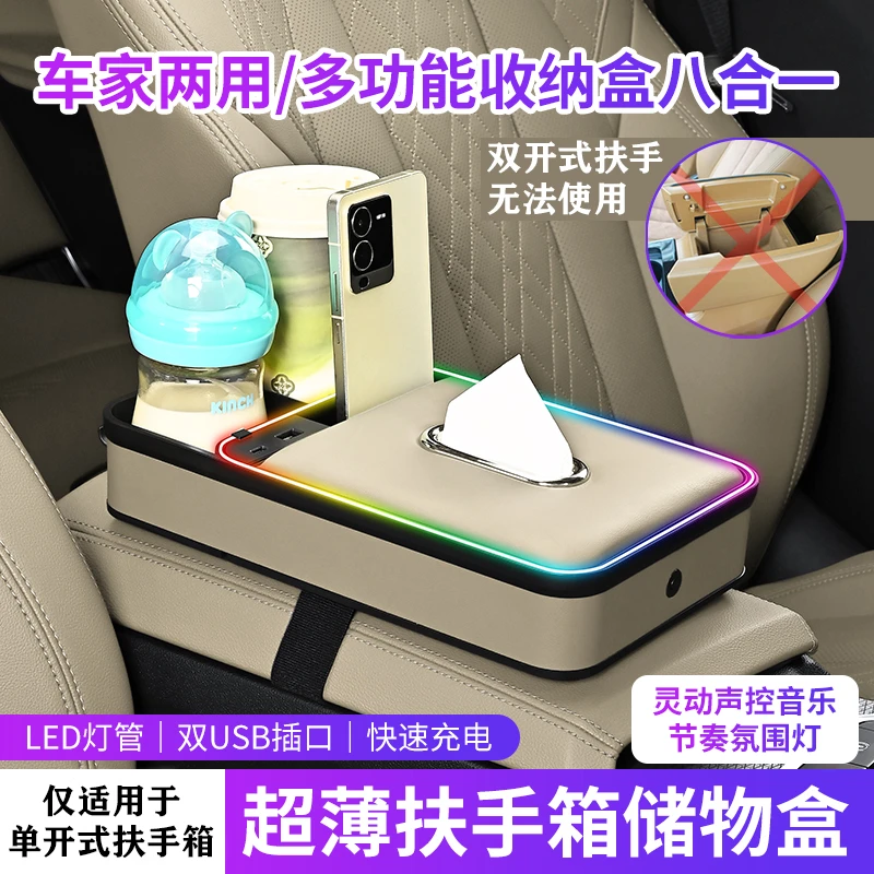 【音乐节奏灯】超薄多功能收纳盒双快充口扶手箱增高垫赠专用纸巾