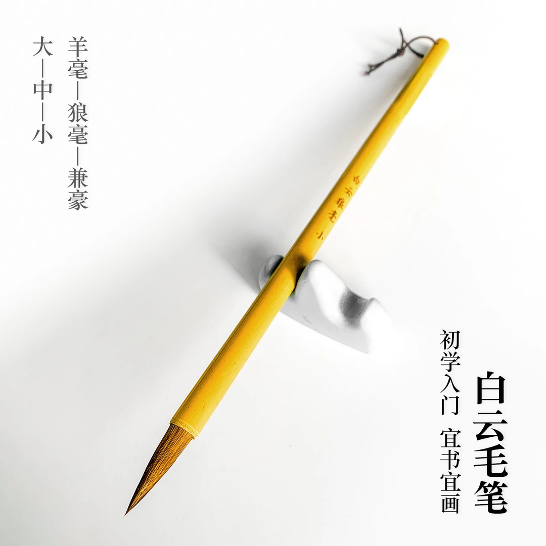 毛笔兼毫羊毫狼毫毛笔书法毛笔小楷中楷楷书行书篆书