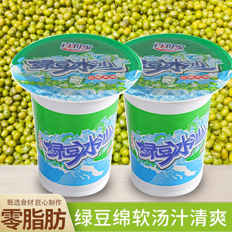 百润家绿豆沙冰杯装饮品消暑摆地摊新鲜营养绿豆沙冰饮料绿豆冰沙