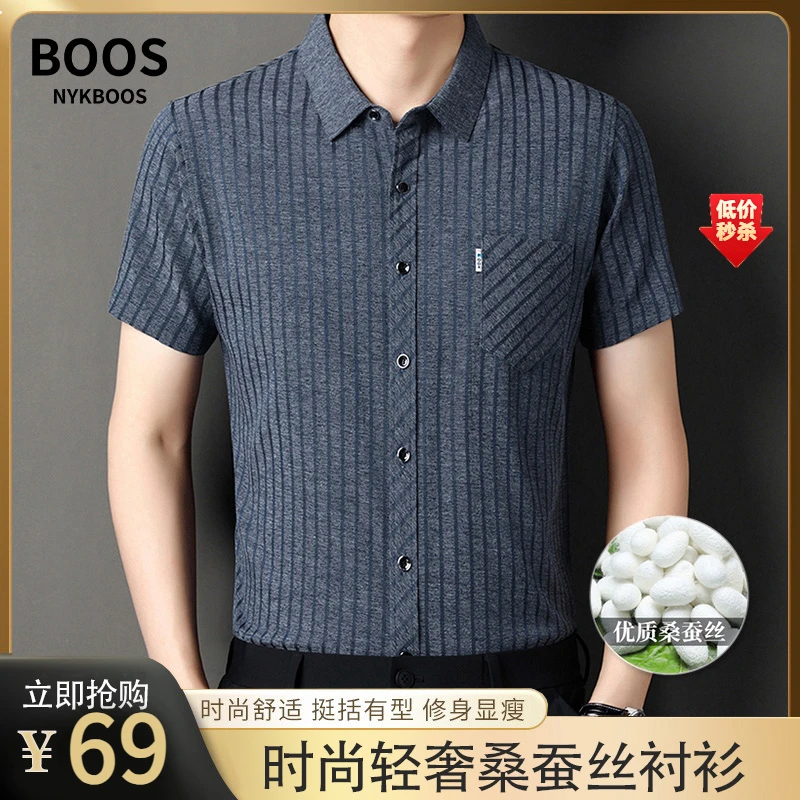 【桑蚕丝•总裁定制】2025夏季轻奢高档男士高弹半袖免烫抗皱衬衫