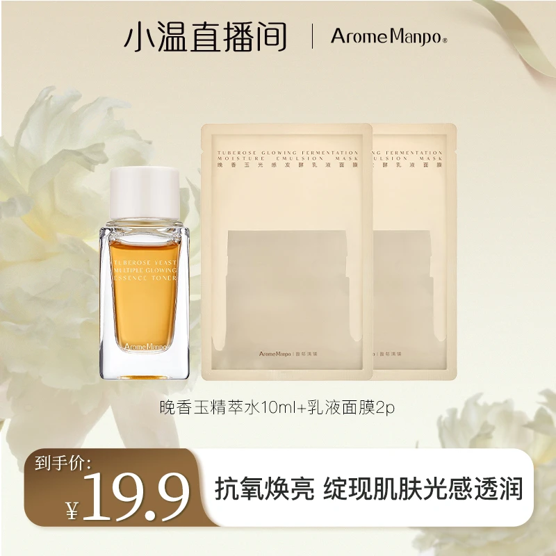 【温仙女专属】AM馥郁满铺大金砖精萃水10ml+乳液面膜2p