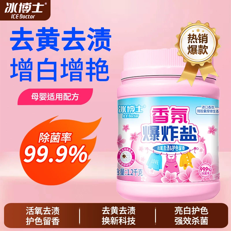 【到手4.8斤】香氛爆炸盐高效护衣家用洗衣洗白衣服去污去黄去污渍