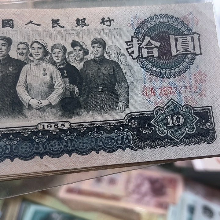 谭*粤三版人民币大团结20张尾6752