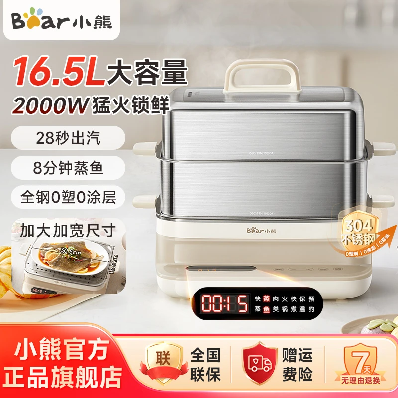小熊电蒸锅家用三层16.5L大容量全自动炖蒸煮一体多功能锅BA7N6