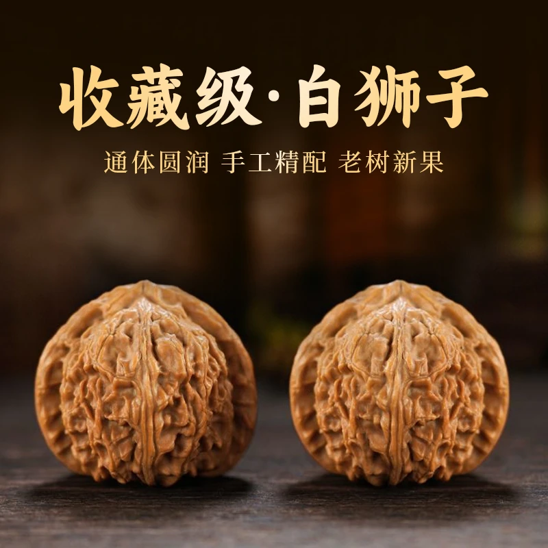 文玩核桃麻核桃白狮子南疆石四座楼苹果园核桃官帽铁锤元宝血麒麟