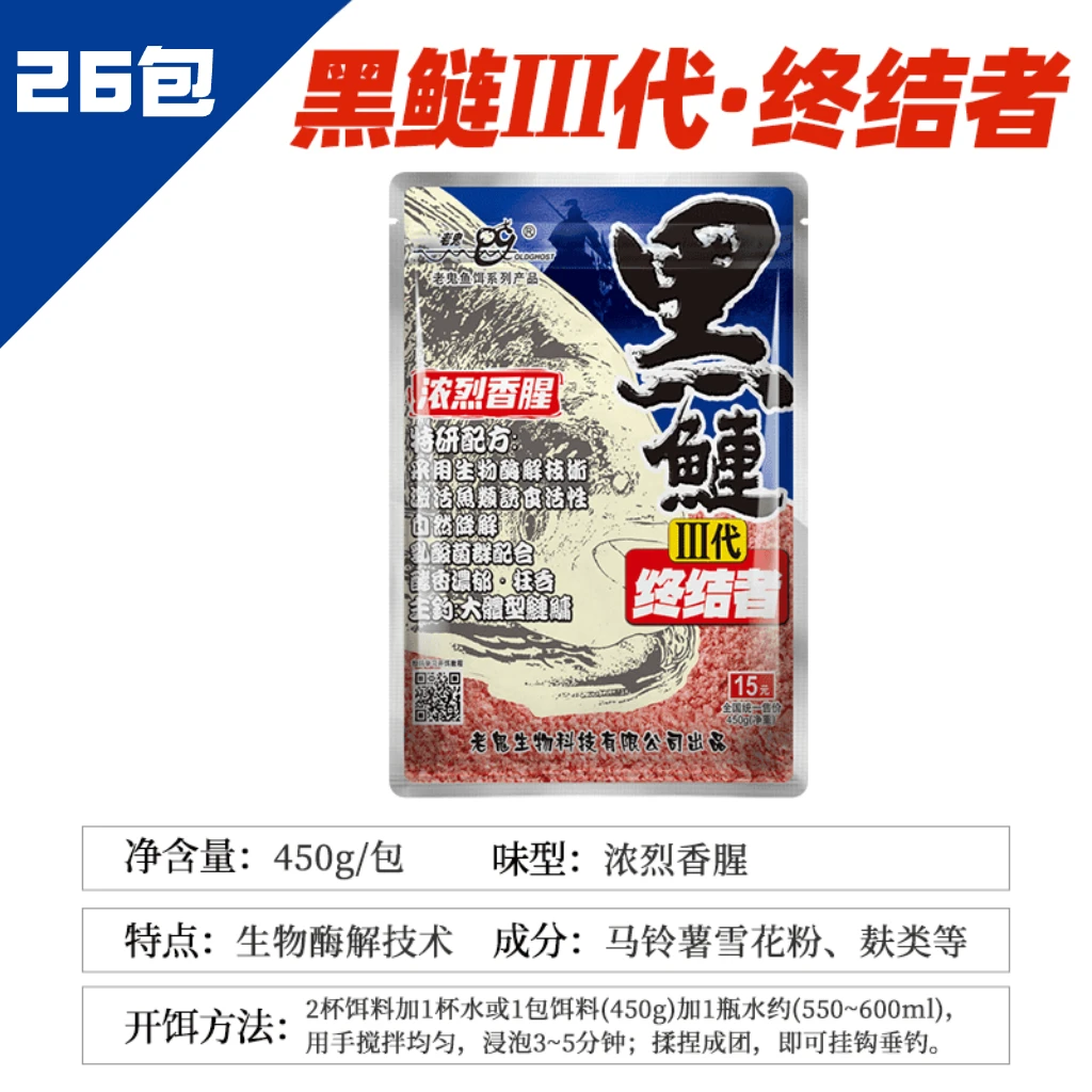 Old Ghost/老鬼黑鲢三代果酵香终结者整箱鲢鳙饵湖库钓鱼装备