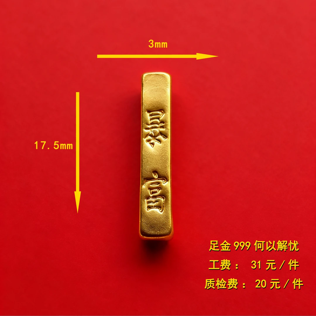 足金999 何以解忧diy配件 XTN119