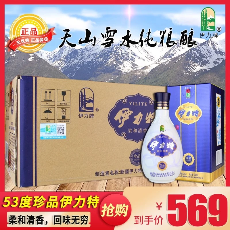 伊力牌新疆伊犁伊力特柔和清香250ml*10瓶53度高度粮食酒53%Vol