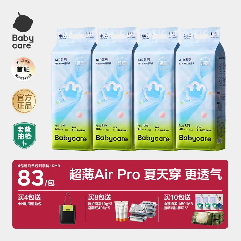 Babycare夏日air pro纸尿裤超薄透气纸尿裤拉拉裤亲肤柔软新生儿