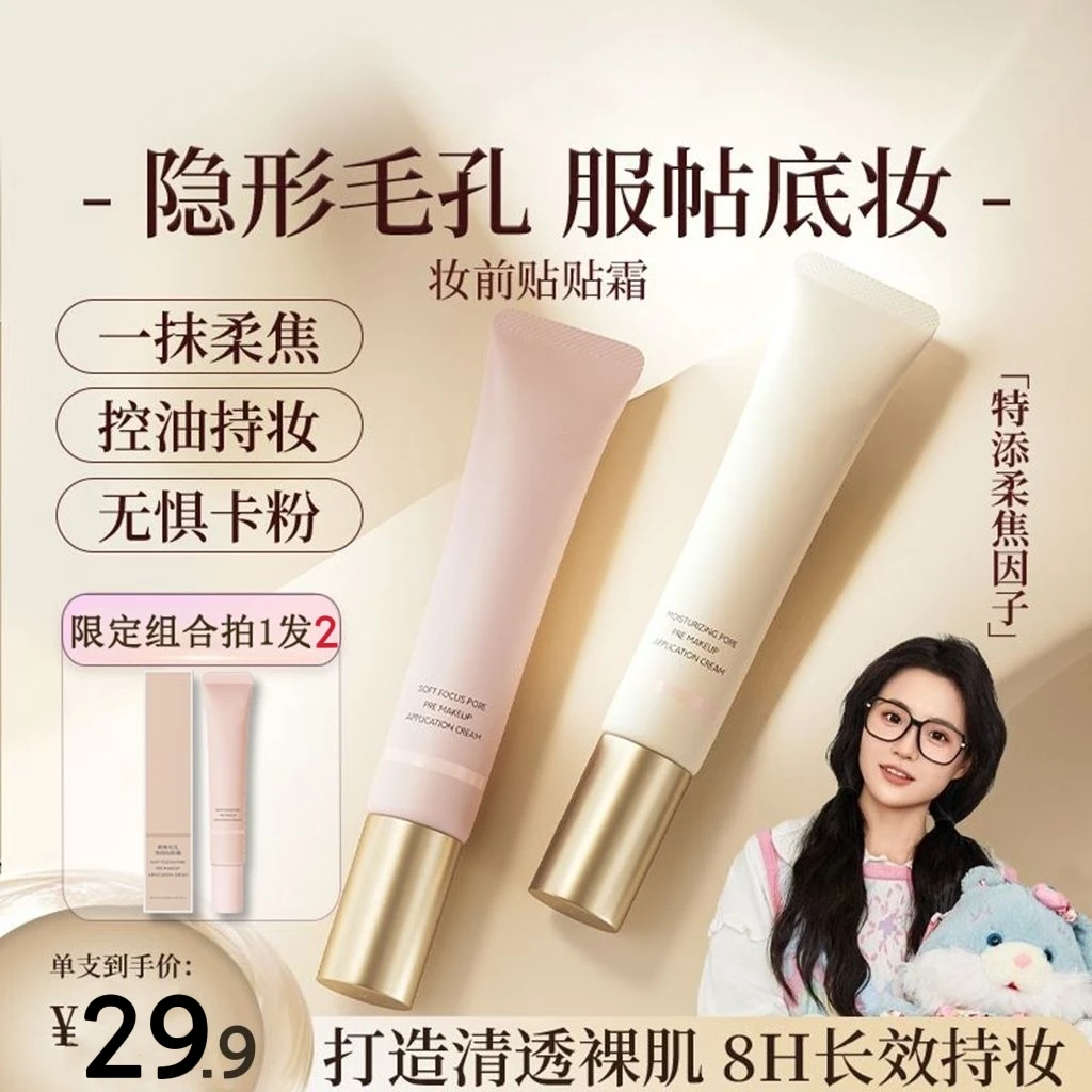 【正品】妆前贴贴霜隐形毛孔隔离妆前乳打底保湿控油提亮持妆不卡粉