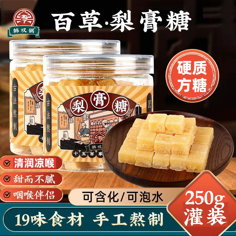 百草梨膏糖正宗手工薄荷味罗汉果胖大海甘草清润凉喉硬糖休闲零食