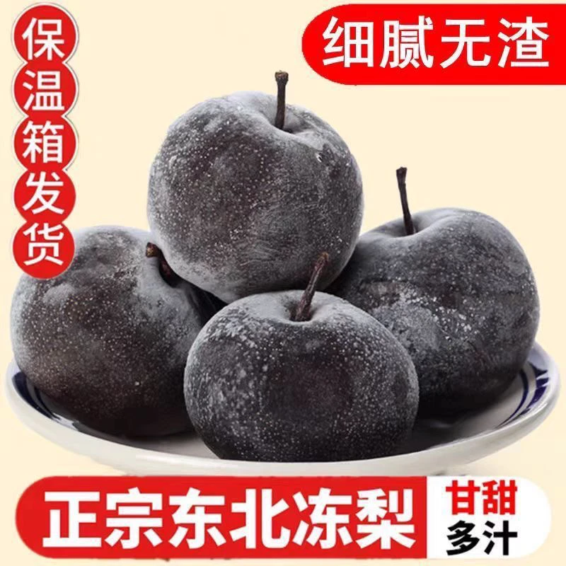 《佩斯专属》正宗冻秋梨大黑苹果苹果梨梨花特产盖梨大甜梨包邮