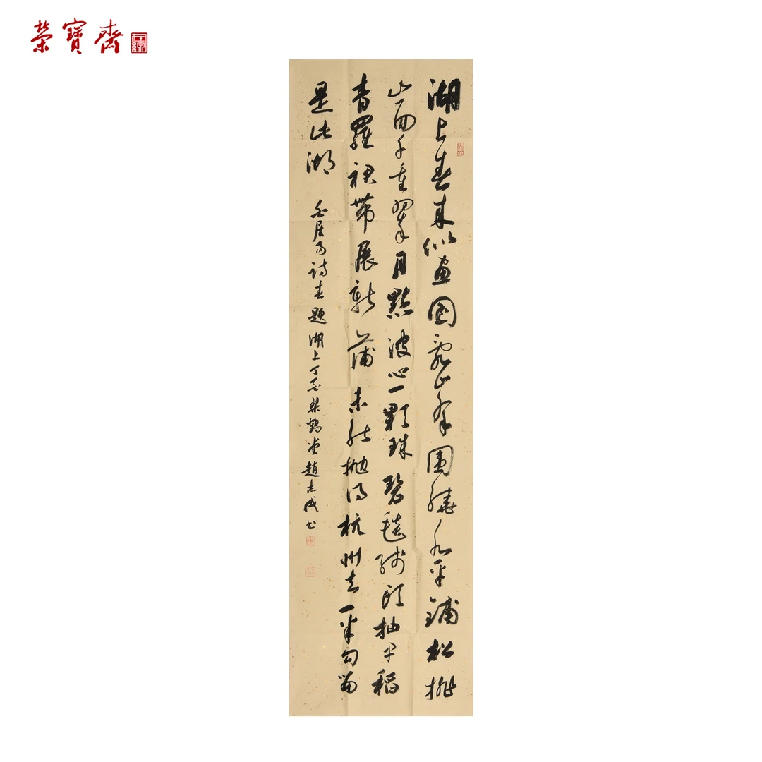 早16（W6557）《白居易诗》书画3 纸本 188×53cm