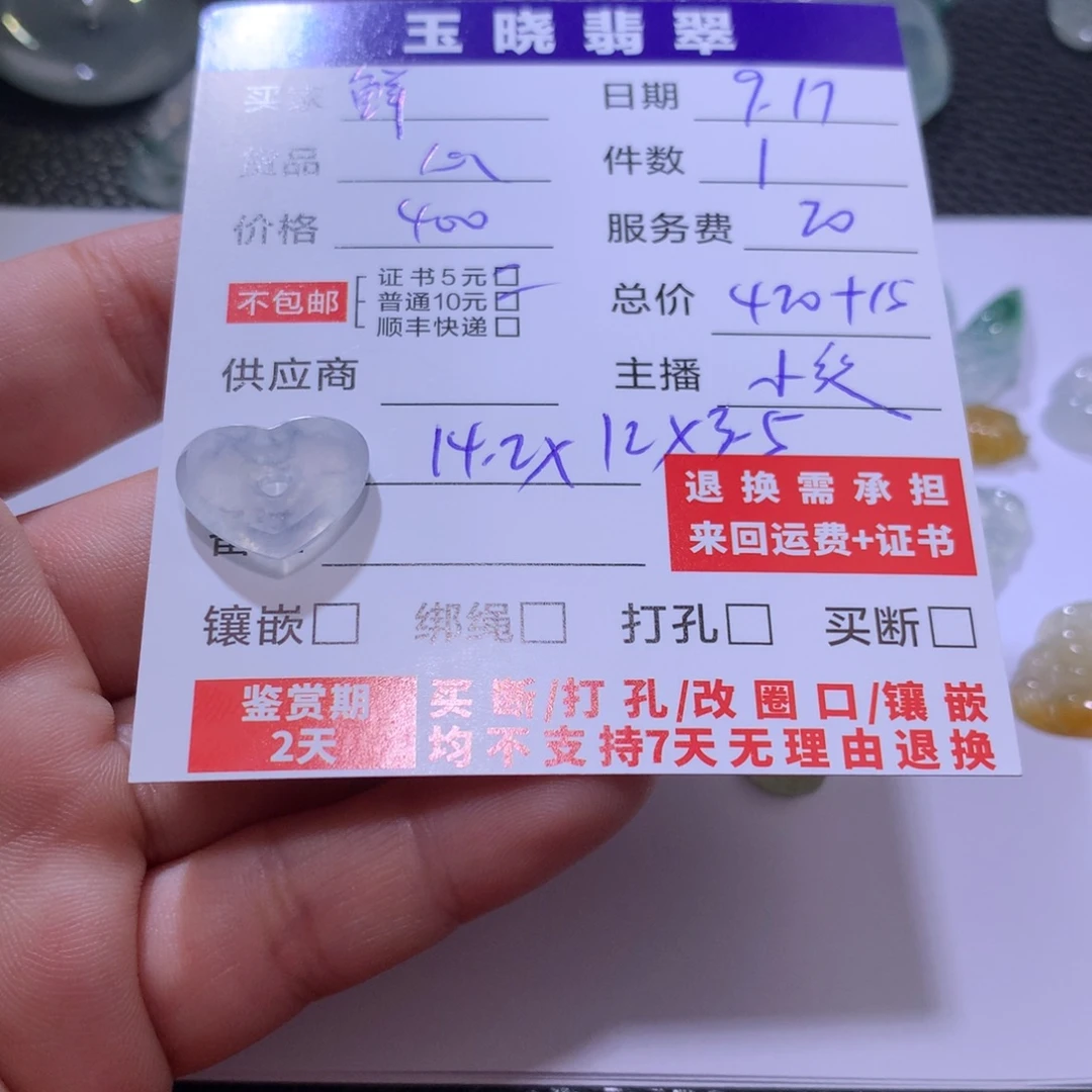 鲜****颈饰未镶嵌翡翠心