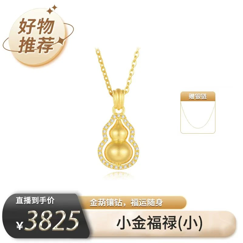 【曼卡龙】小金福禄足金葫芦黄金挂坠轻奢珠宝送礼物DB